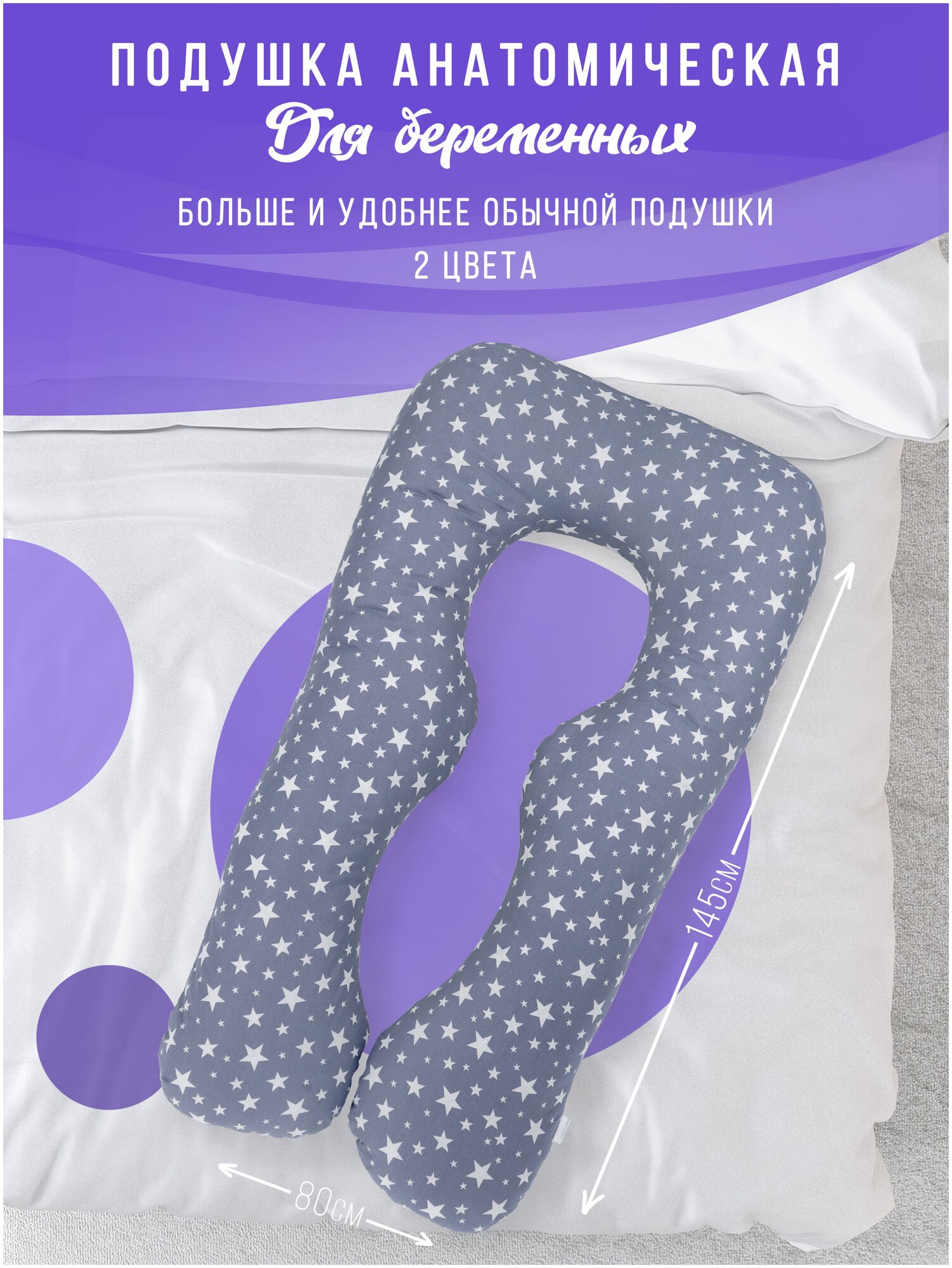 Подушка анатомическая для беременных и кормящих мам