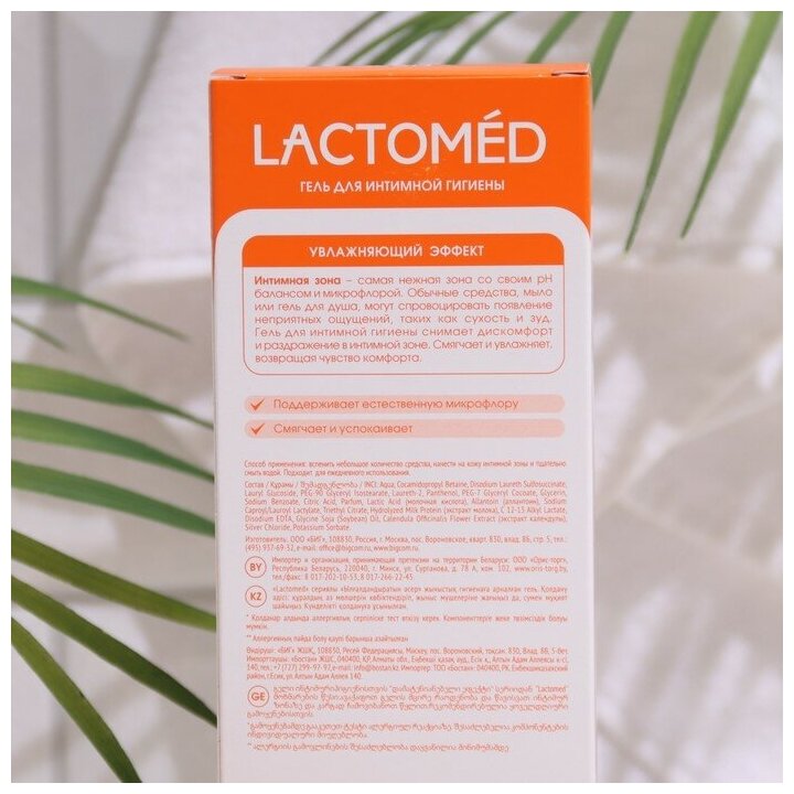 Гель для интимной гигиены Lactomed Увлажняющий эффект, 200 мл - фото №16