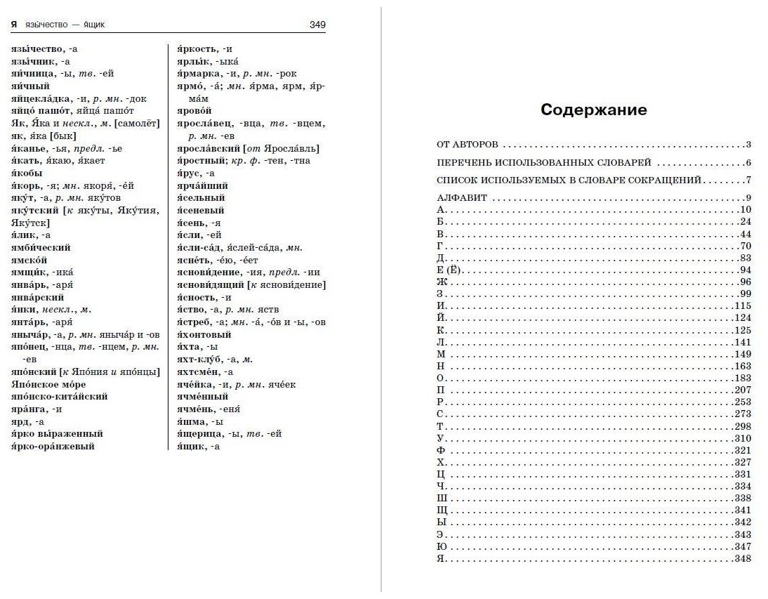 Орфографический словарь русского языка: 5–9 классы - фото №9