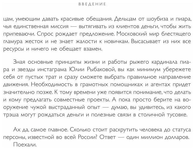 Леди Фортуна. Научись провалы превращать в успех! - фото №18