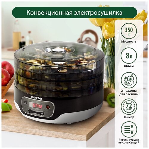 MARTA MFD-5042PS 6 поддонов 42пастила темный обсидиан сушилка дфруктововощей 319600₽