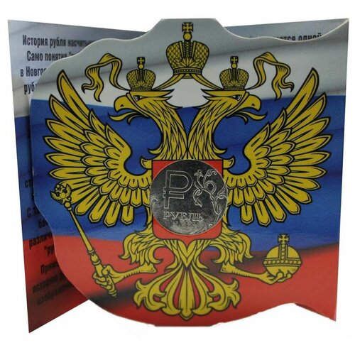 (2014) Монета Россия 2014 год рубль Символ рубля Медь-Никель Буклет