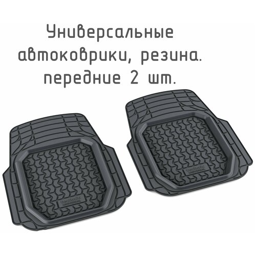 Коврики салона передние универсальные / Коврики в салон TECHNIC, резина, 2 шт. / Автоковрики