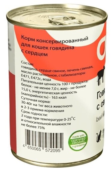 Organix консервы Консервы для кошек говядина с сердцем 11вн42, 0,410 кг - фотография № 8