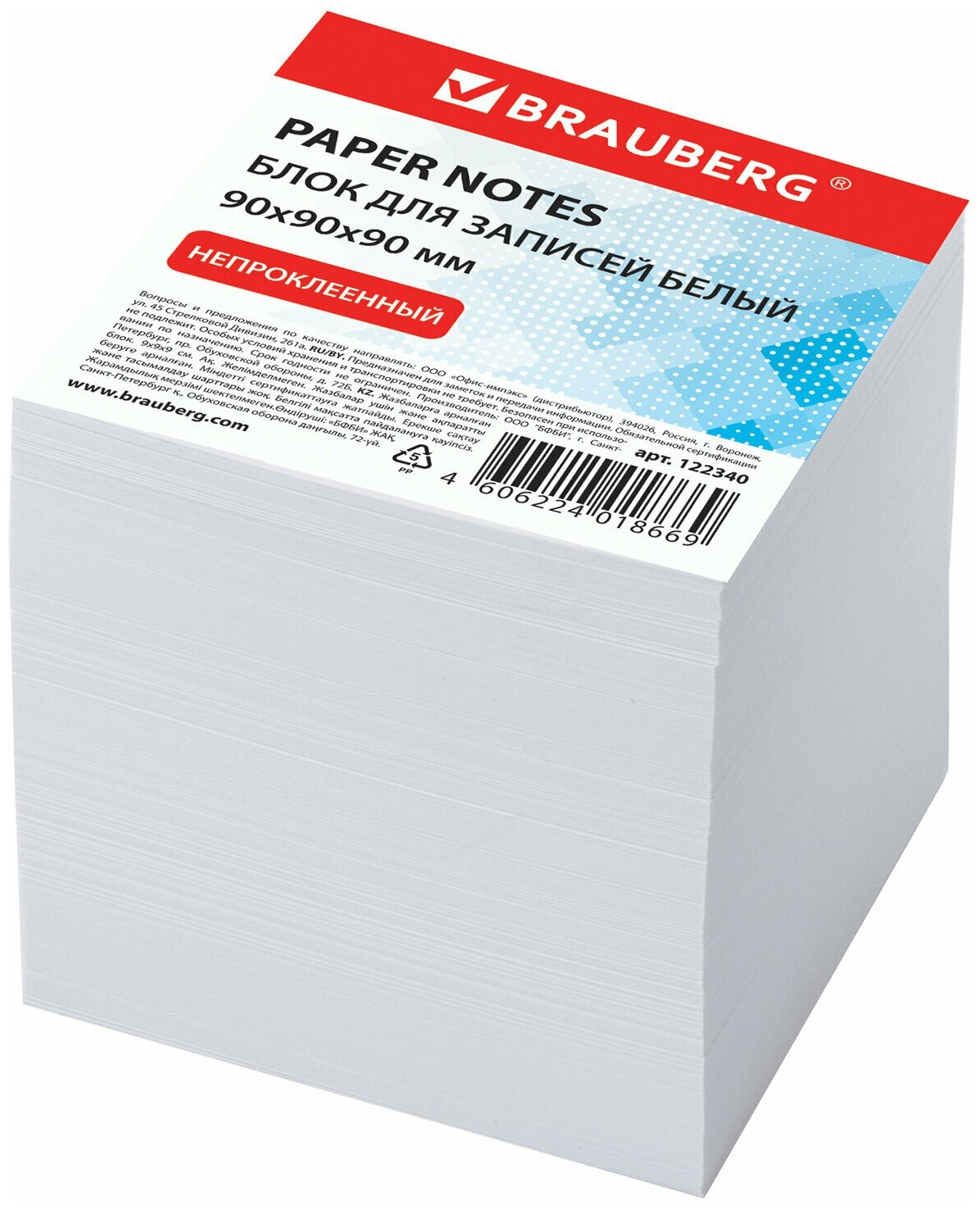 Блок для записей BRAUBERG, непроклеенный, куб 9х9х9 см, белый, белизна 95-98%, 122340