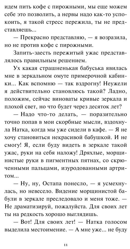 Чудо-пилюли (Устинова Татьяна Витальевна, Астахов Павел Алексеевич) - фото №13