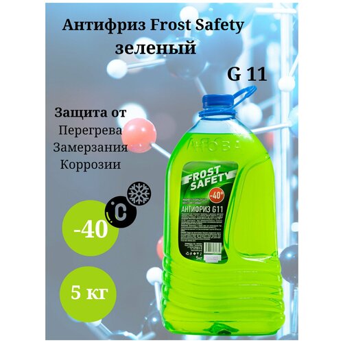 Frost Safety/Антифриз G11 зеленый 5 кг