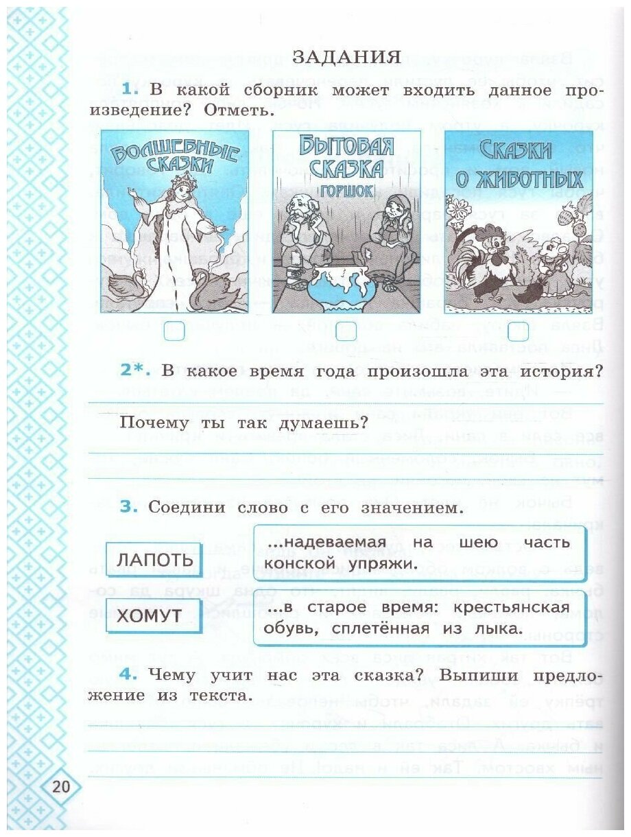 УМК Фомирование универс. учебных действий 2кл Р/т. - фото №2