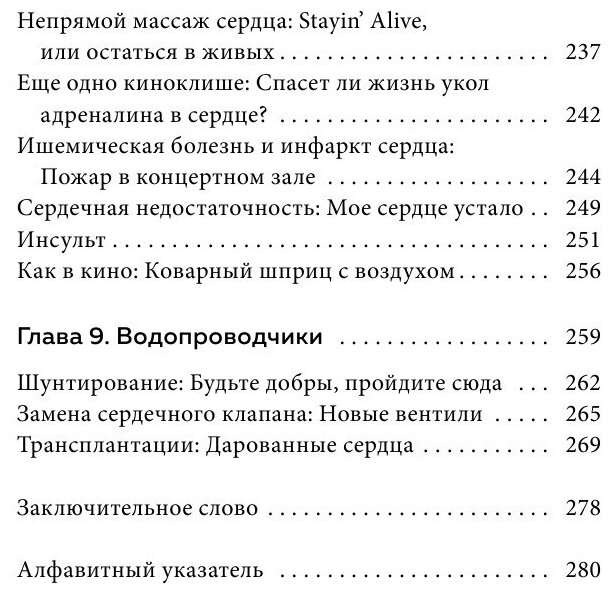 Сердце. Как у тебя дела? (Шредер Феликс, Юринова Татьяна Борисовна (переводчик), Вебер Нина (соавтор)) - фото №7