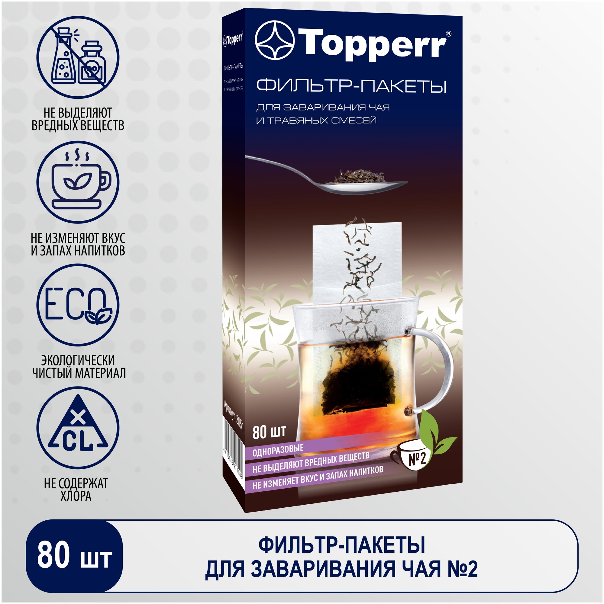 Фильтр-пакеты для заваривания Topperr 3051