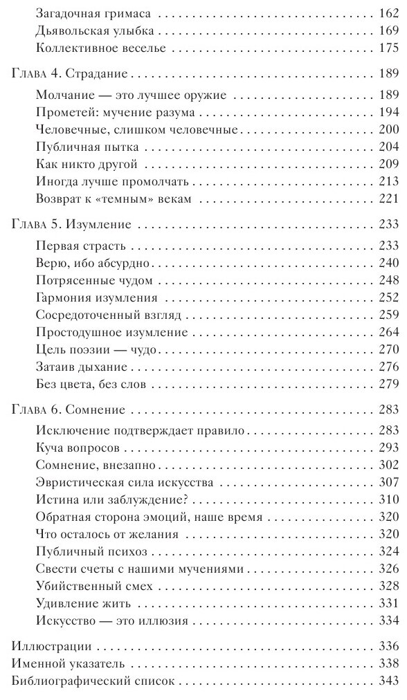 История искусства в шести эмоциях - фото №11