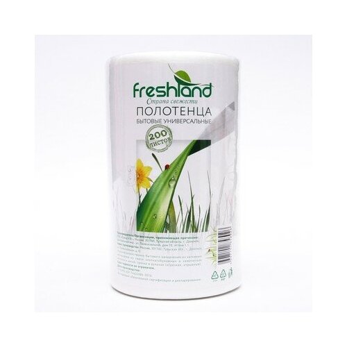 Полотенца бытовые Freshland, комплект 3 шт., универсальные, 200 шт