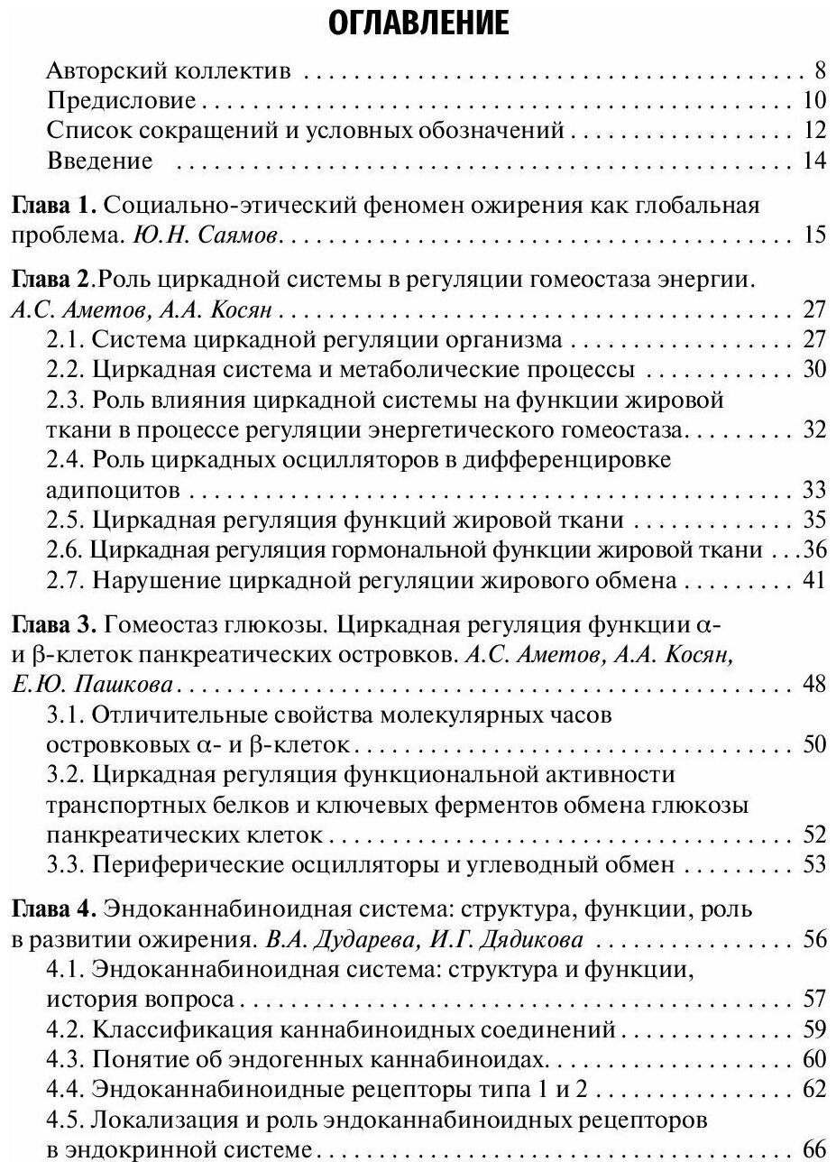 Ожирение. Современный взгляд на патогенез и терапию. Том 2 - фото №7