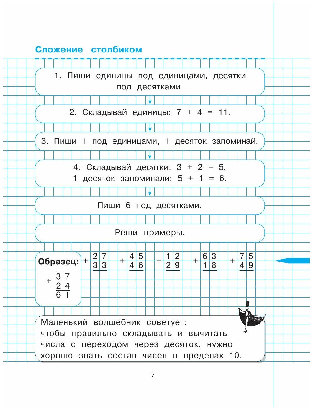 Математика. 3 класс (Сазонова Виктория Александровна) - фото №16