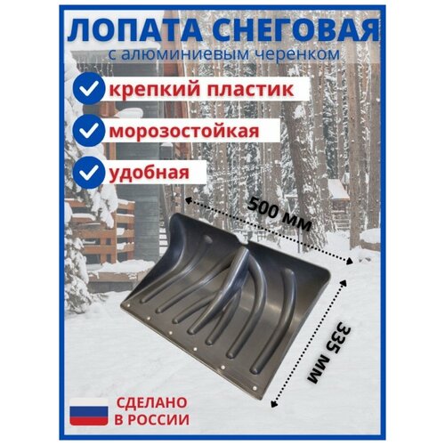 Лопата для уборки снега снегоуборочный, снеговая 500х335 мм пластиковая пластмассовая с оцинкованной планкой на заклепках с ре