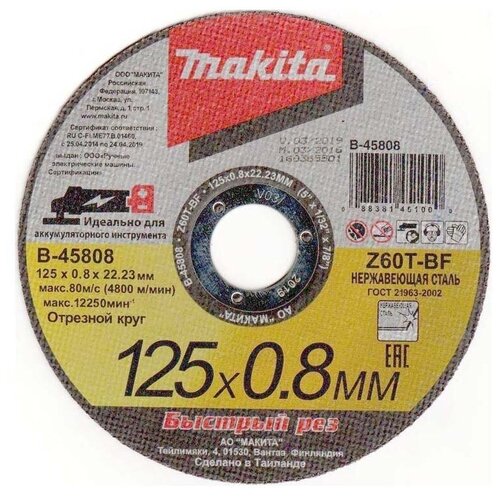 Абразивный отрезной диск для нержавеющей стали плоский Z60T, 125х0,8х22,23 мм Makita B-45808