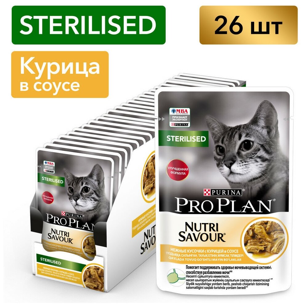 Влажный корм для стерилизованных кошек Pro Plan Nutrisavour, с курицей 26 шт. х 85 г (кусочки в соусе) - фотография № 20