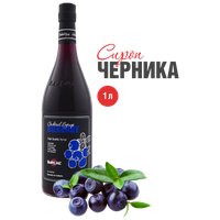 Сироп Barline Черника (Bilberry), 1 л, для кофе, чая, коктейлей и десертов, стеклянная бутылка