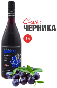 Сироп Barline Черника (Bilberry), 1 л, для кофе, чая, коктейлей и десертов, стеклянная бутылка