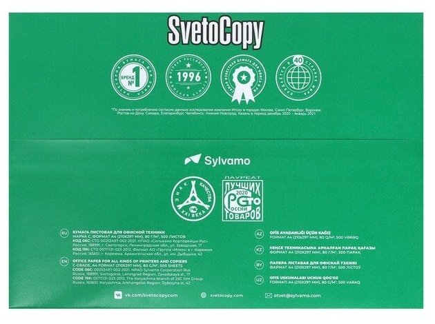 Бумага для печати Sveto Copy - фото №15