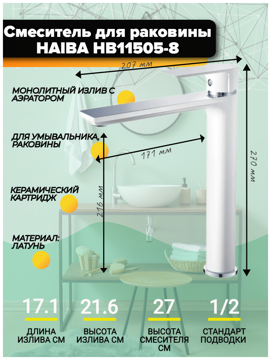 Смеситель для раковины Haiba HB11505-8 белый