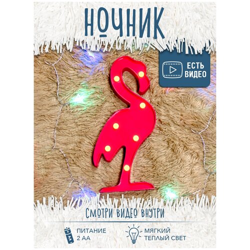 Ночник Фламинго, детский светодиодный светильник, 2AA, 30 см