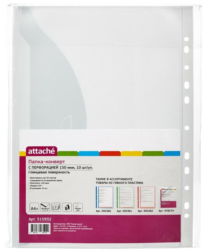 Файл-вкладыш Attache (папка-конверт) А4+ 150 мкм с перфорацией гладкий прозрачный 10 штук в упаковке