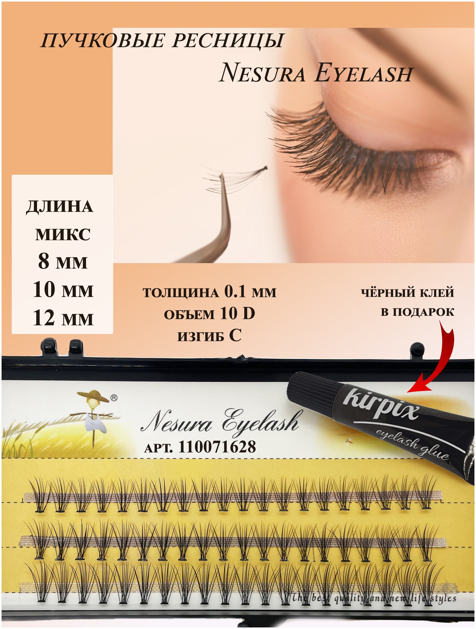 Накладные / Пучковые ресницы Nesura Eyelash Mix - 81012 мм 10 D изгиб С толщина 0.1 мм