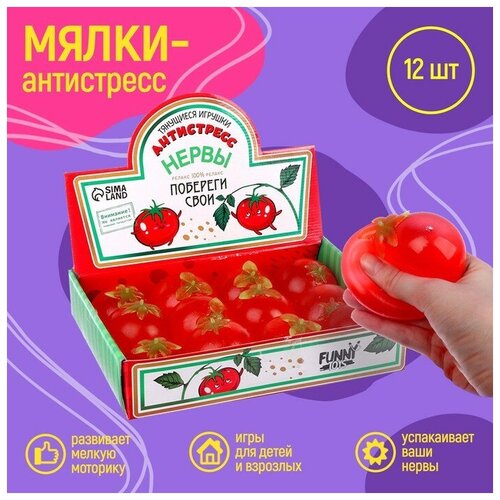 Тянущиеся игрушки-антистресс «Помидорка»