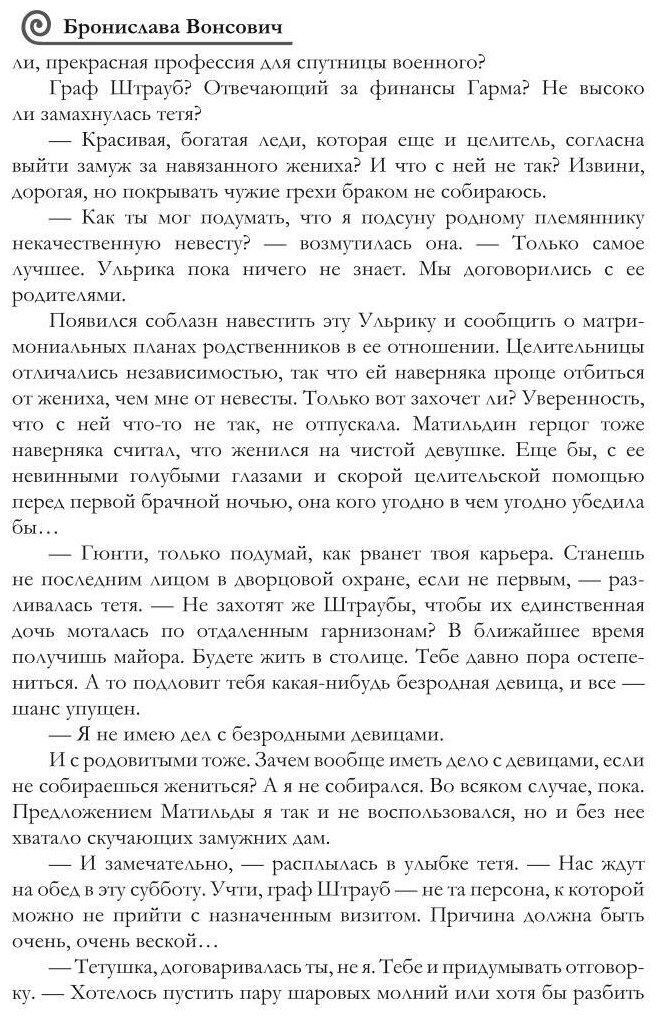 Розы на стене (Вонсович Бронислава) - фото №2