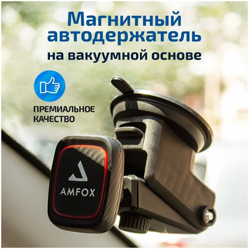 Автомобильный магнитный держатель для телефона на панель, AMFOX, ACX-51, черный / автодержатель в автомобиль, авто товары в машину, автотовар
