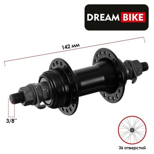 Втулка передняя Dream Bike 36 отв OLD 100 под гайки ось 3/8 сталь втулка передняя dream bike 36 отверстий под эксцентрик