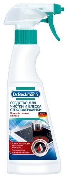 Средство для стеклокерамики Dr.beckmann Dr. Beckmann (Доктор Бекманн), Чистка и блеск, спрей, 250 мл