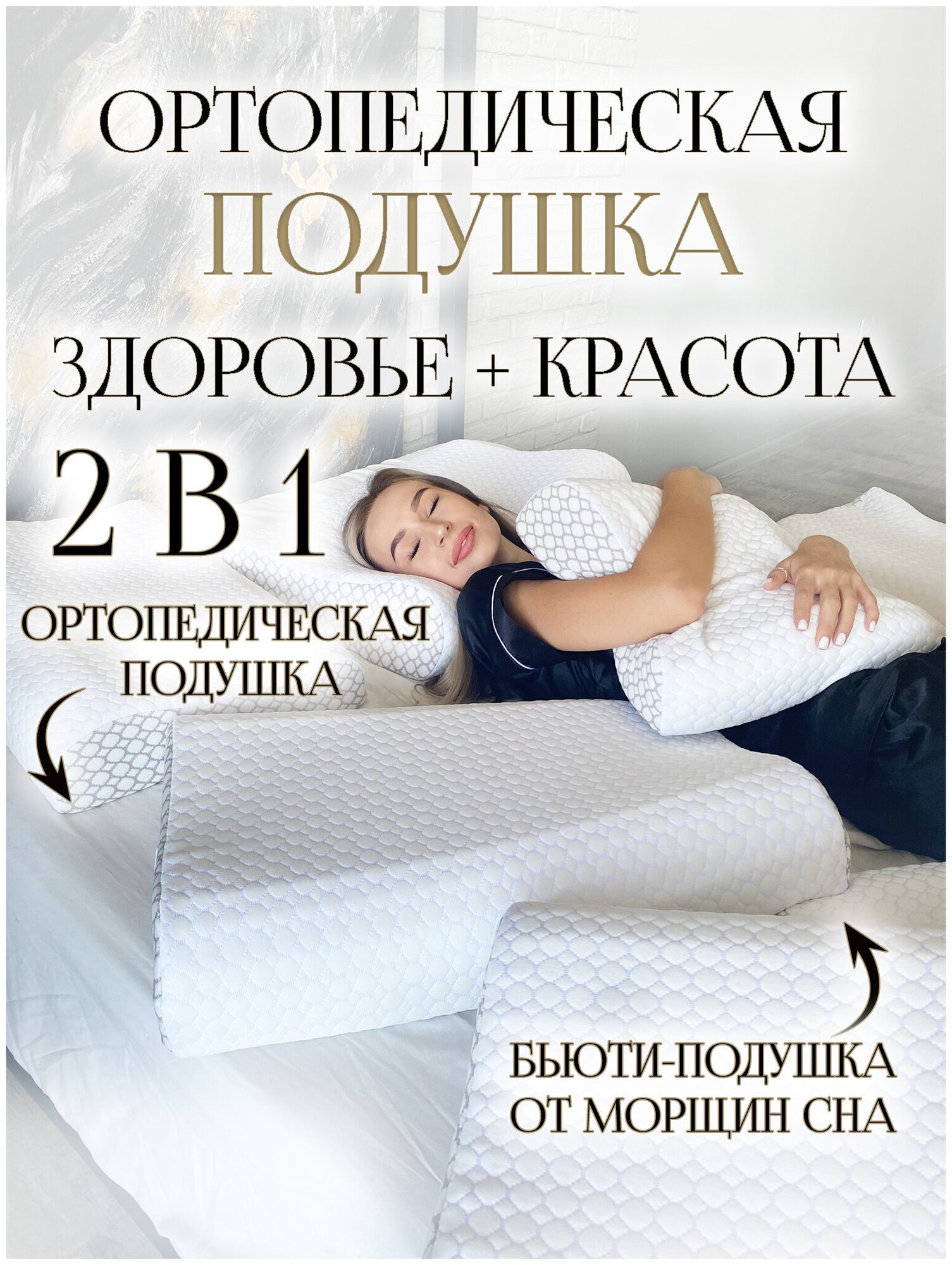 Подушка ортопедическая анатомическая с эффектом памяти для сна взрослых от морщин. - фотография № 2