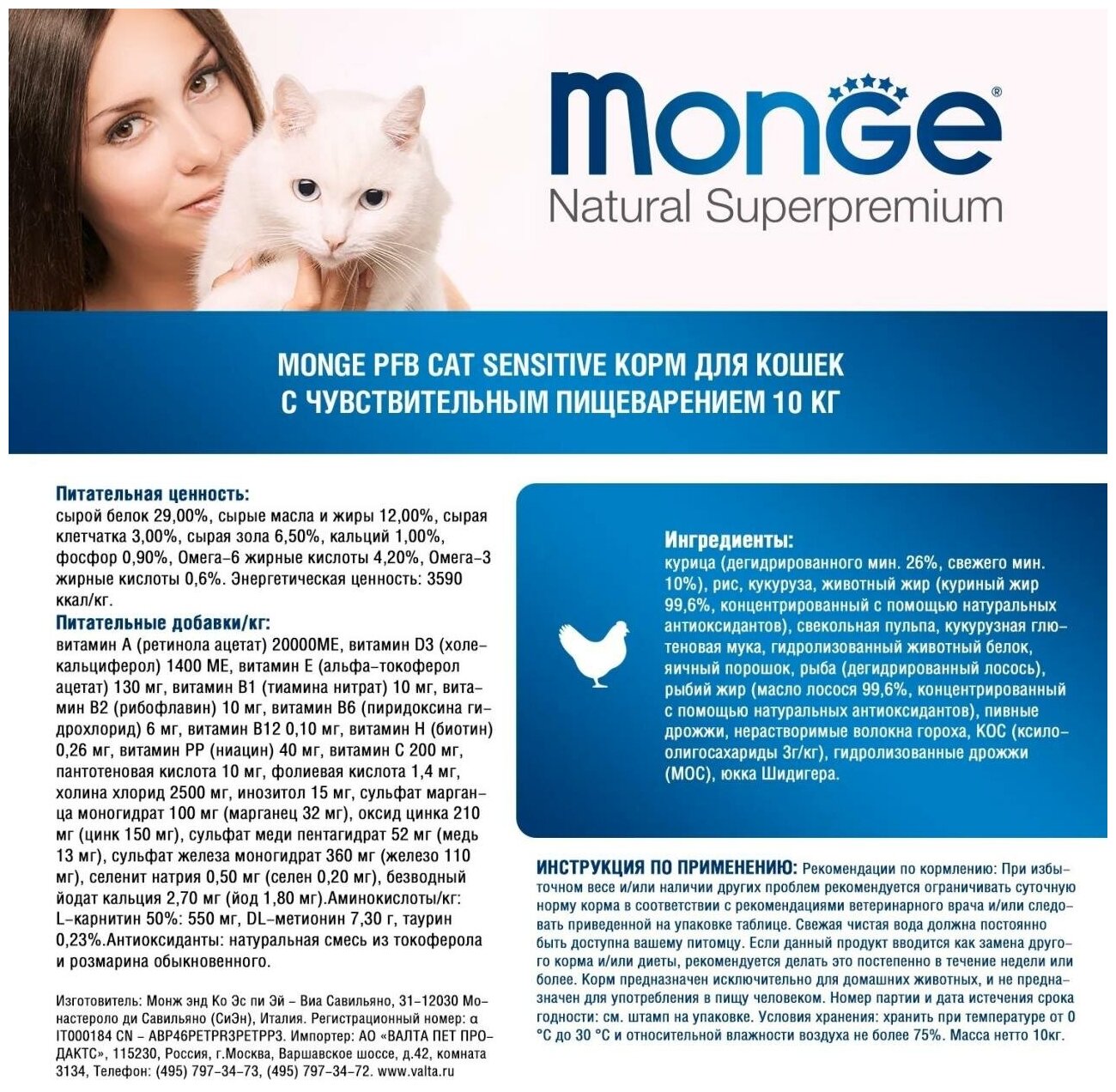 Monge PFB Cat Sensitive корм для кошек с чувствительным пищеварением 10 кг - фотография № 13