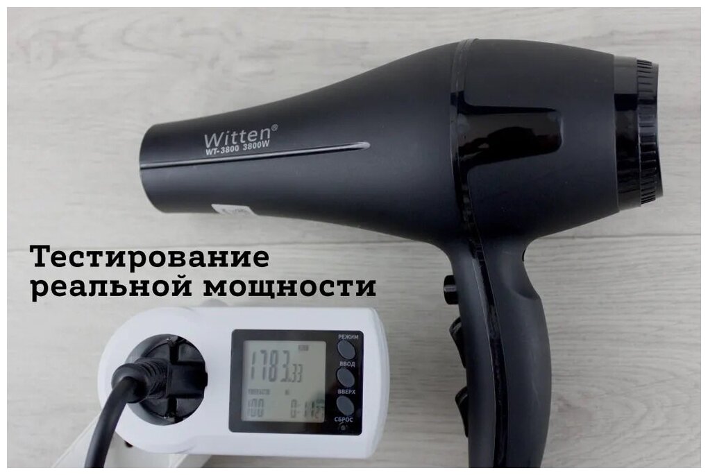 Фен для укладки волос Witten WT-3800/2 скорости/3 режима нагрева/кнопка холодного воздуха/2 насадки/реальная max мощность 1800 Вт - фотография № 6