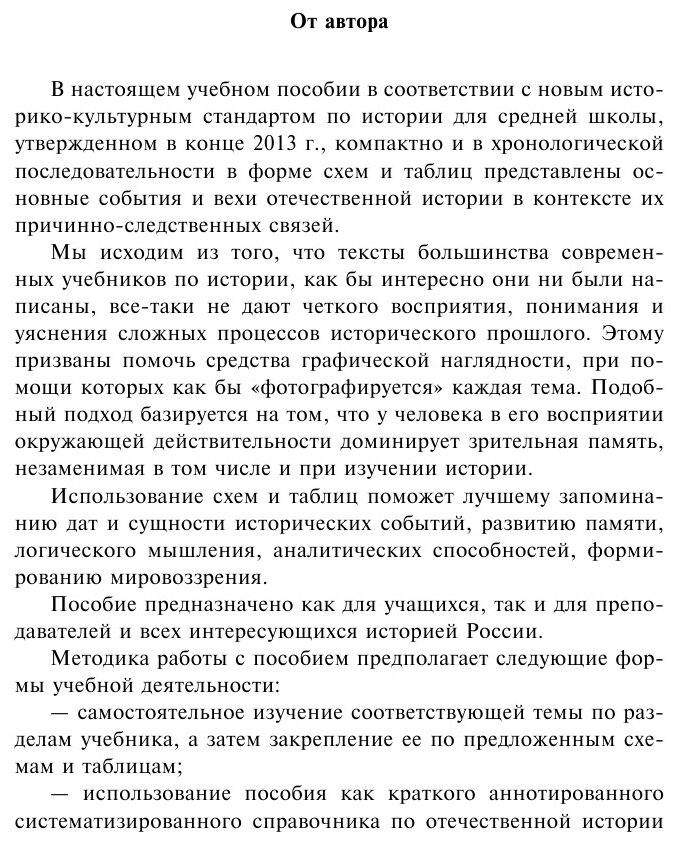 Отечественная история в схемах и таблицах - фото №14