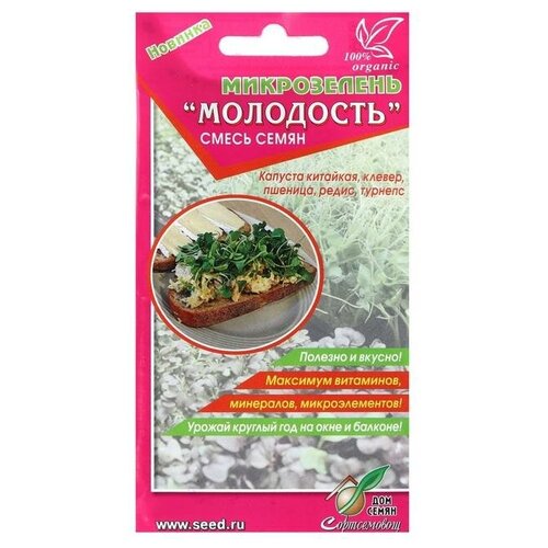 Семена Микрозелень 