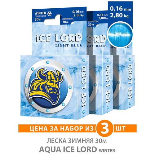 леска для рыбалки зимняя aqua ice lord light blue 0 18mm 30m цвет светло голубой test 3 70kg Леска для рыбалки зимняя AQUA Ice Lord Light Blue 0,16mm 30m, цвет - светло-голубой, test - 2,80kg (набор 3 шт)