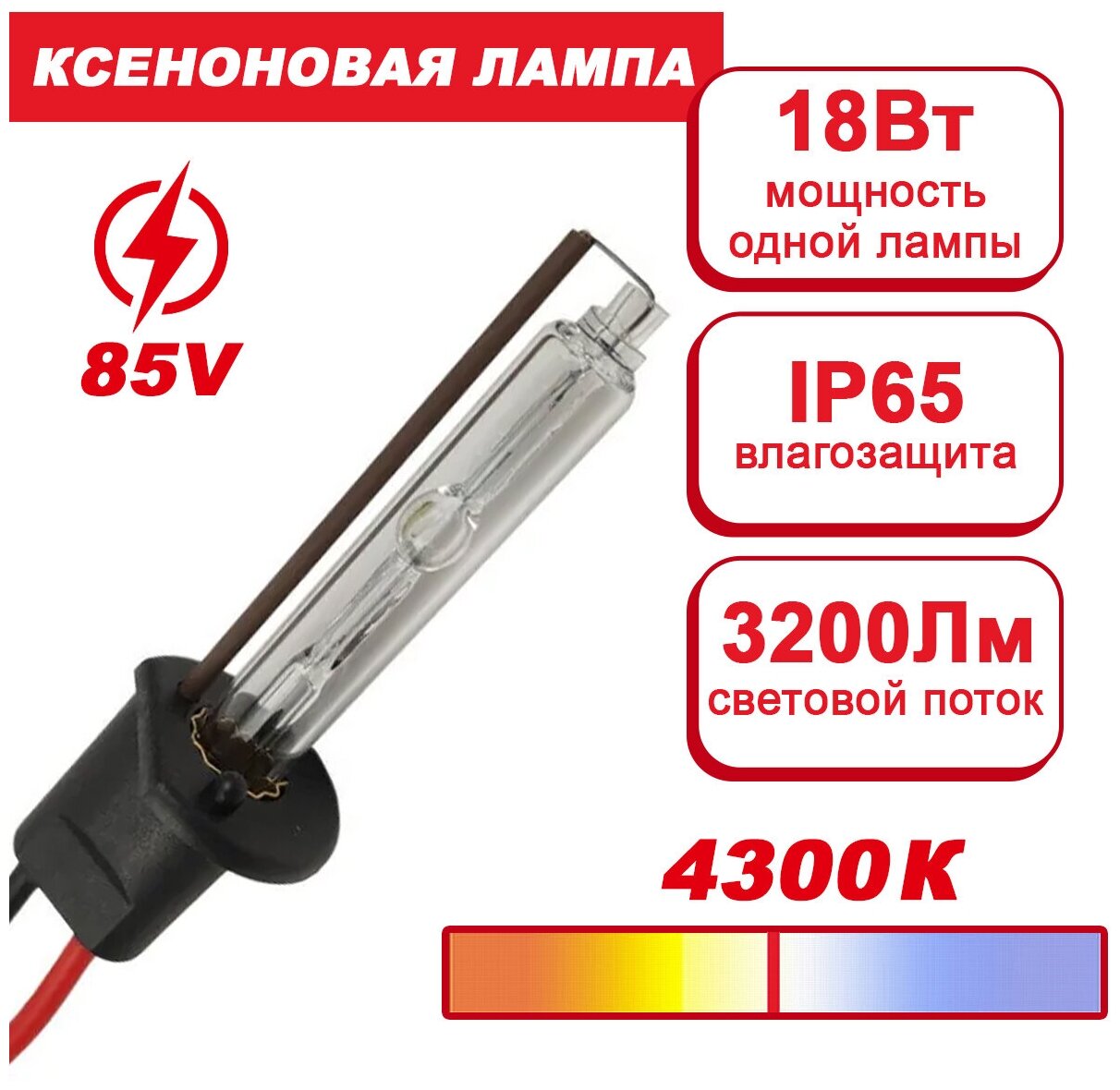 Ксеноновая лампа Takara HB3 4300K (1шт)