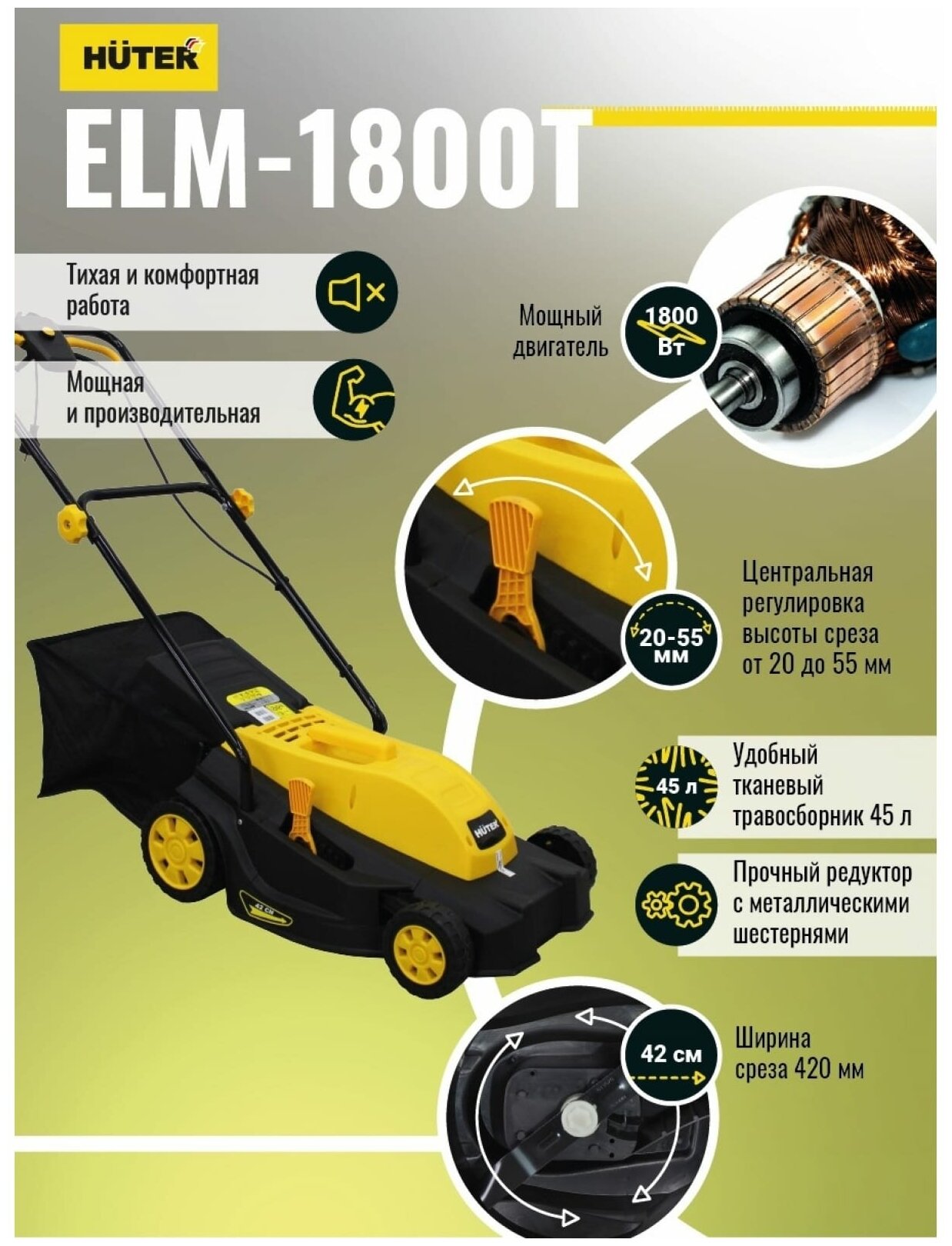 Газонокосилка электрическая Huter ELM-1800T - фотография № 9