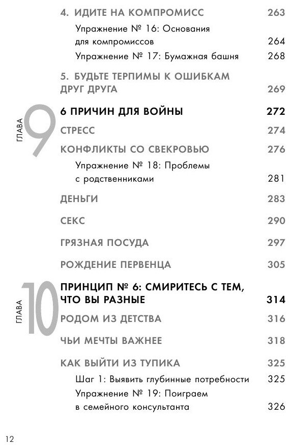 7 принципов счастливого брака, или Эмоциональный интеллект в любви - фото №12