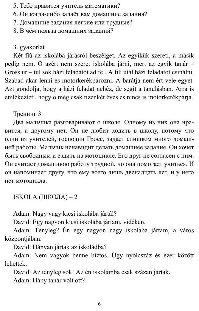 Венгерский язык. Диалоги и микрорассказы. Элементарный уровень А2+ - фото №7