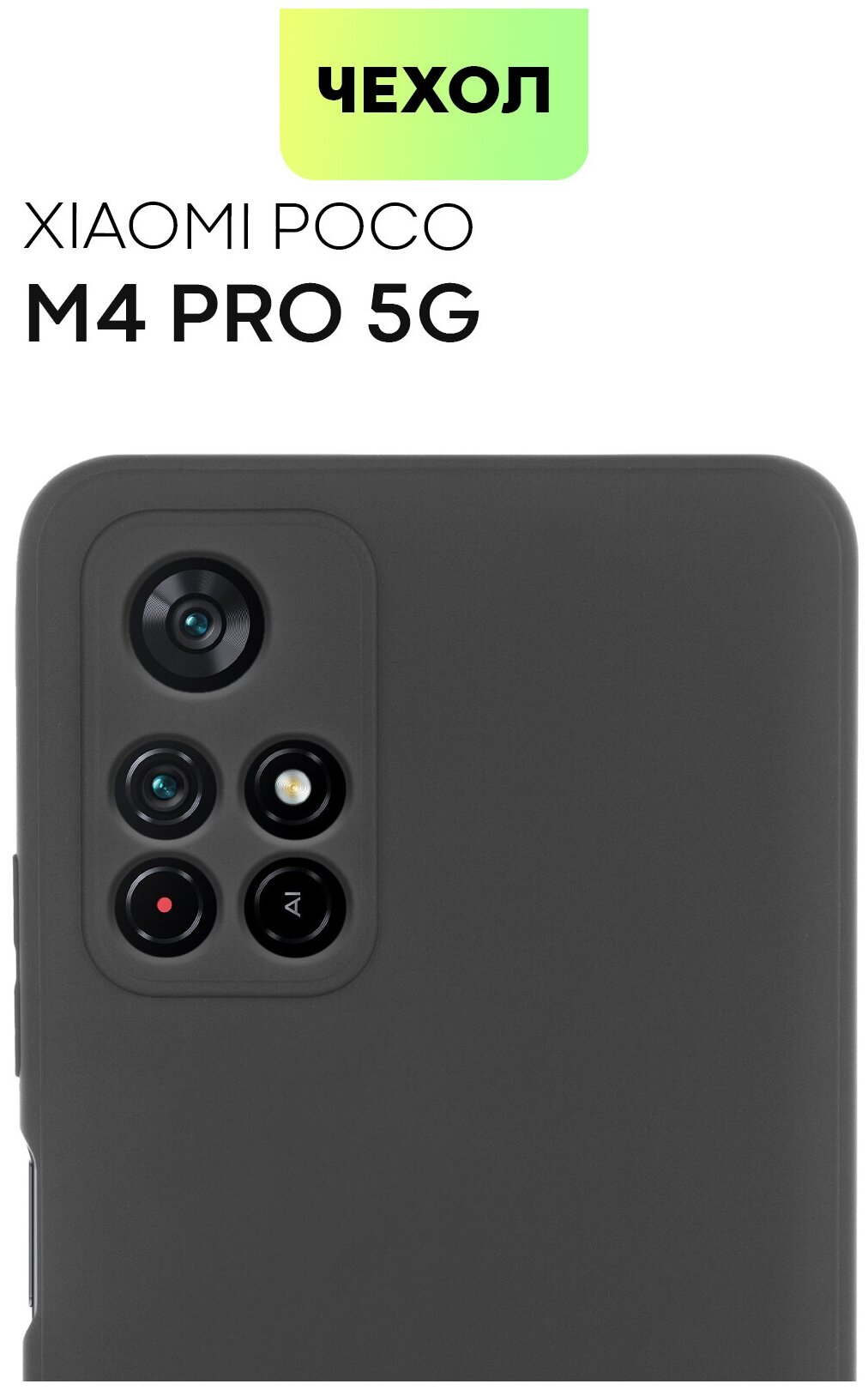 BROSCORP/ Чехол -накладка для Xiaomi Poco M4 Pro 5G (Сяоми Поко М4 Про) тонкая с матовым покрытием и защитой вокруг модуля камер нежно-розовая