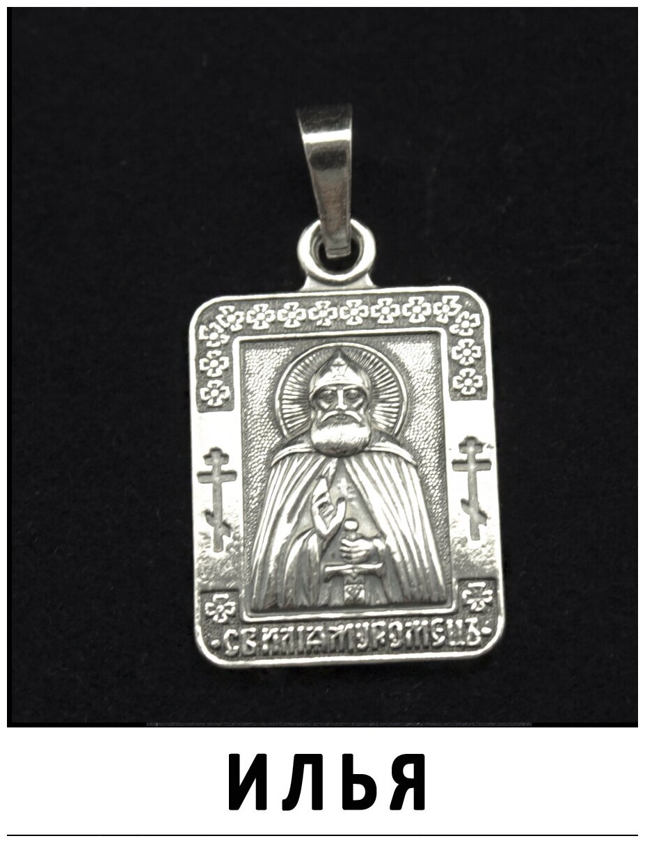 Именная икона подвеска медальон кулон на шею иконка нательная из мельхиора покрытие серебро с именем 