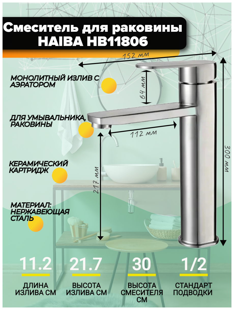 Смеситель для раковины Haiba HB11806 высокий (300 мм.) с гайкой.
