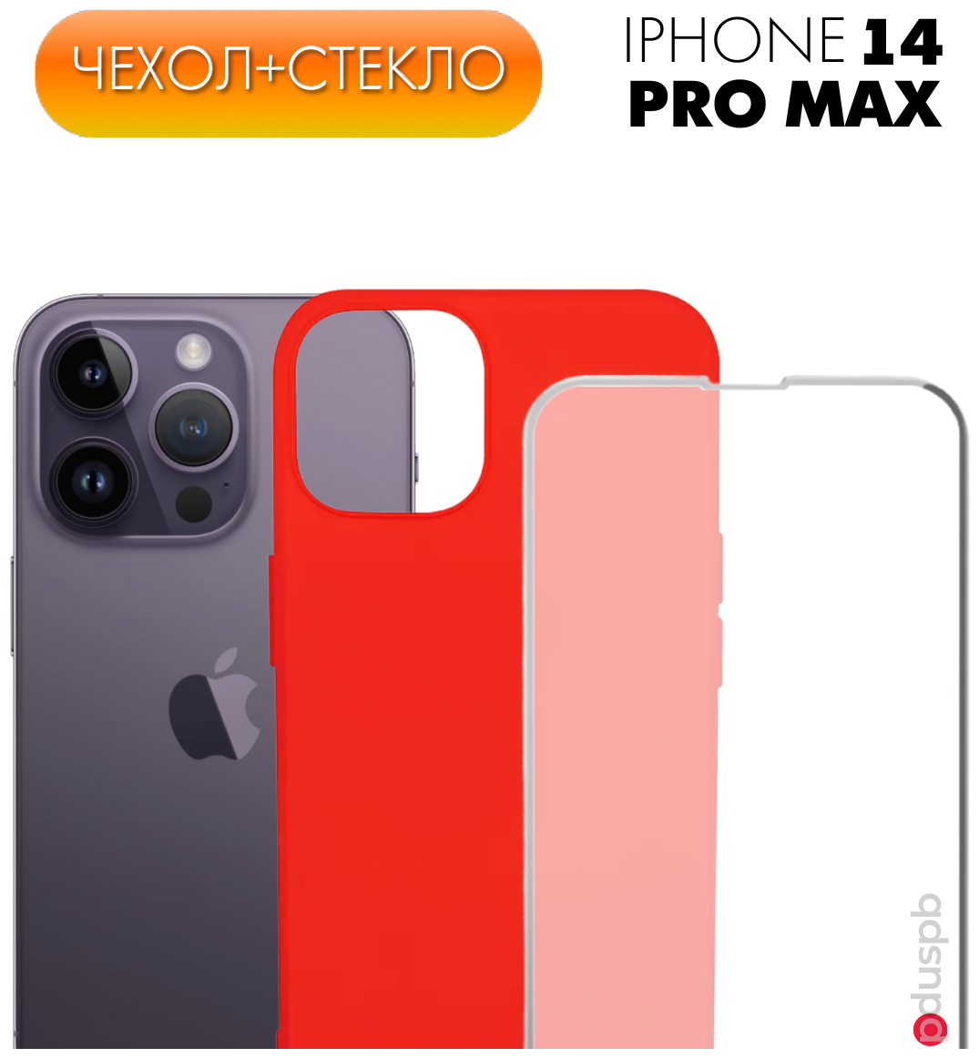 Комплект 2 в 1: Защитный матовый чехол (бампер) №16 Silicone Case + защитное стекло для Apple iPhone 14 Pro Max (Эпл Айфон 14 Про Макс) / Противоударный