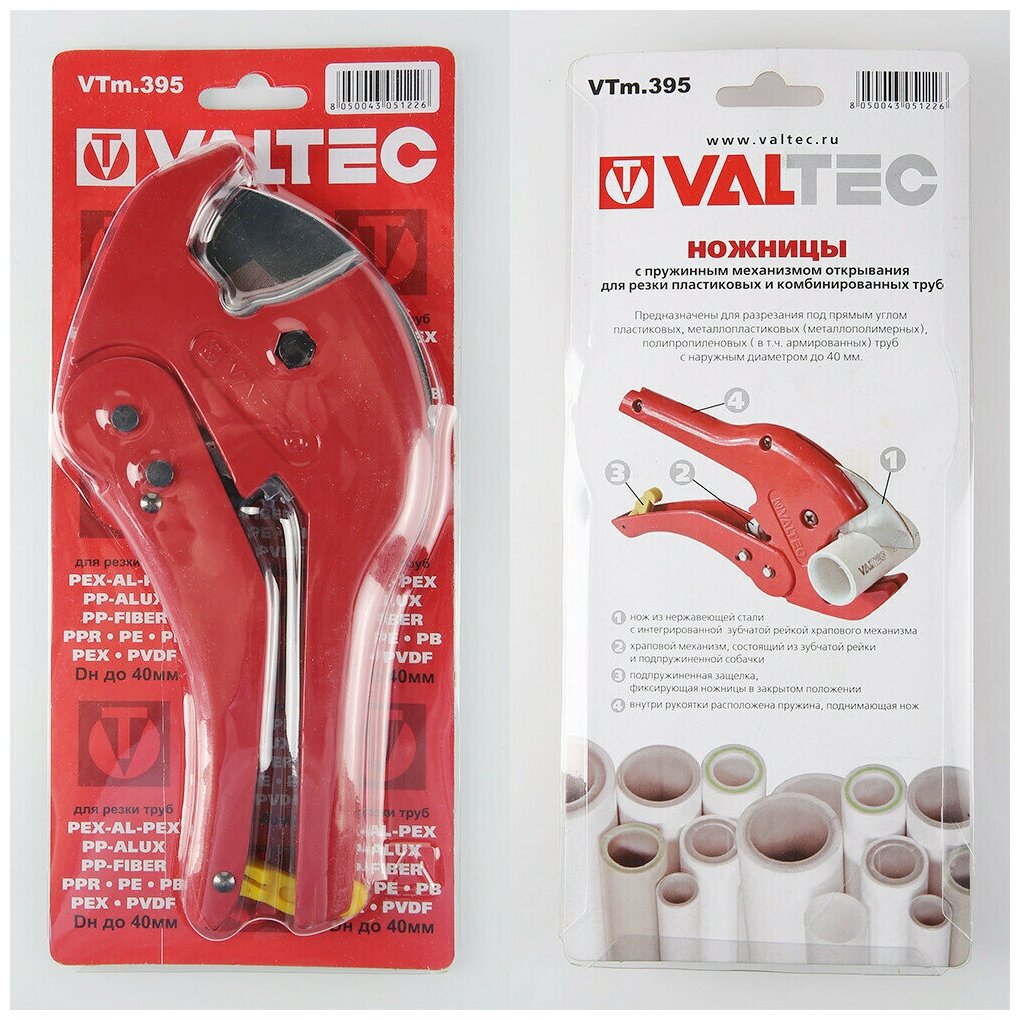 Ножницы VALTEC для труб до 40мм (VTm3950160040