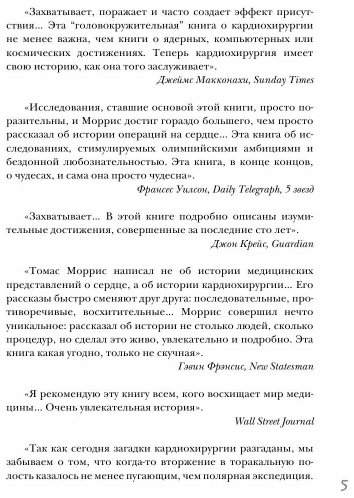 Дело сердца. История сердца в 11 операциях - фото №20