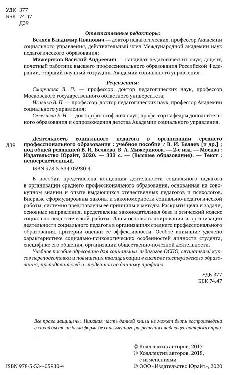 Деятельность социального педагога в организации среднего профессионального образования 2-е изд. Учебное пособие - фото №8